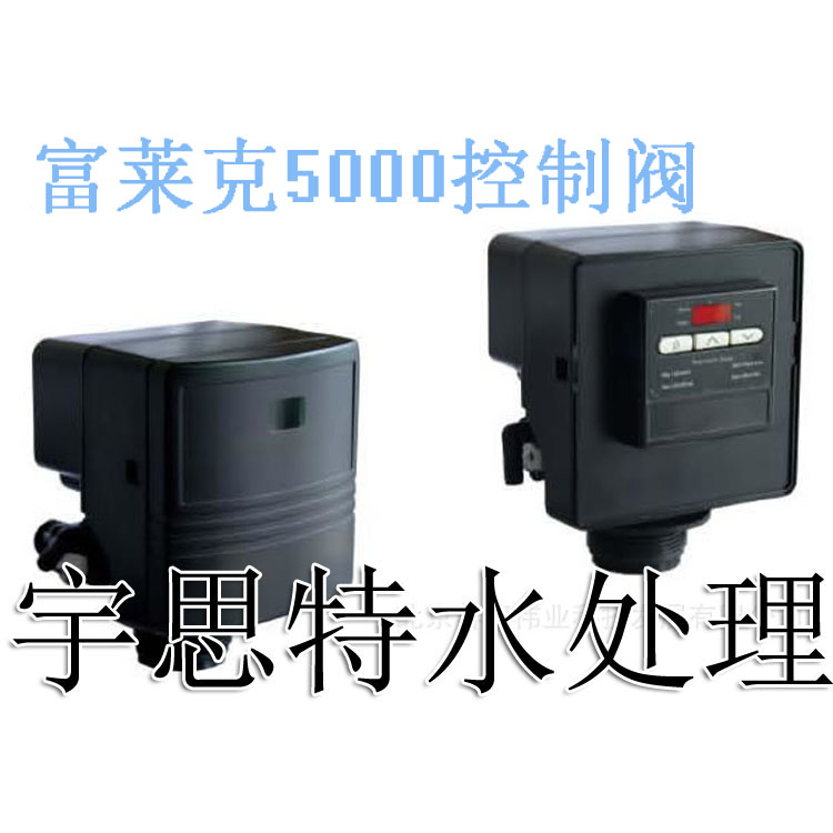 |富萊克5000過濾型控制閥廠家、FLECK5000FT過濾閥價格|